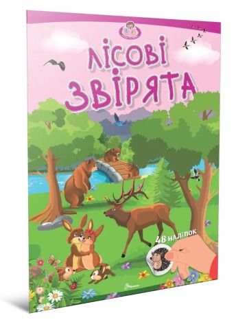 Книжка з наліпками 