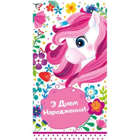 Конверт поздравительный детский "Пони" (укр)