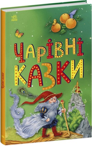 Книжка детская Сказочная мозаика : Волшебные сказки (у)(135)