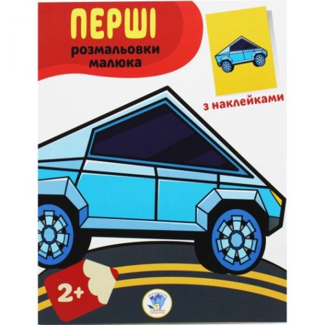Розмальовка "Наклей і розфарбуй. Тачки" (укр)