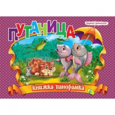 Книга-панорамка 
