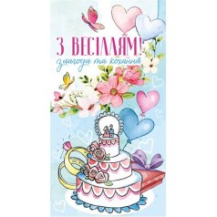 Конверт свадебный 879