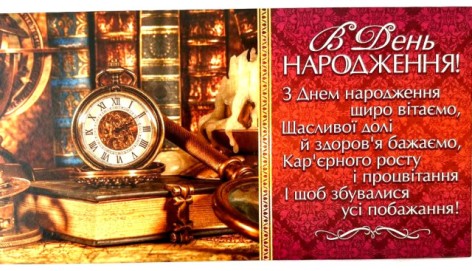 Конверт для грошей М15-121 укр(м) В День Народження!, ціна за 10 шт. //