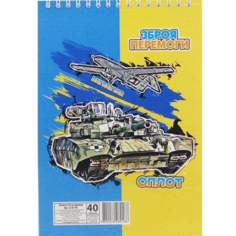 Блокнот "Оружие победы", А5, 40 листов