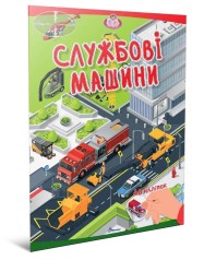 Книжка з наліпками 