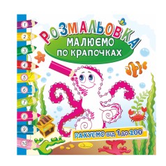 Раскраска книга 