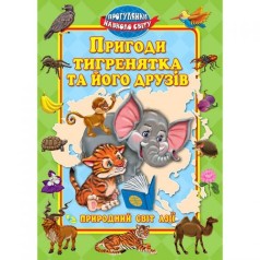 Книга детская Кредо 