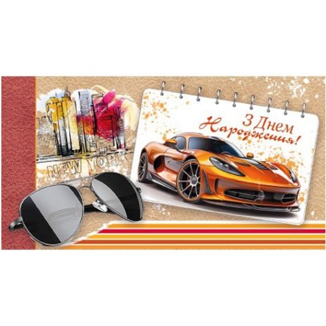 Конверт мужской "С днем рождения" 1015