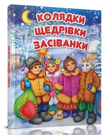 Завтра в школу А5: Колядки (укр)