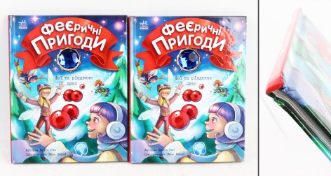 УЦЕНКА 30% Феерические приключения : Феи и рождественское чудо(у)(120)