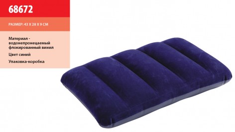 Подушка надувна, синя, Надувні меблі Велюрові, 48-32 см 13*4*16,5
