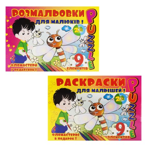 Пазл-раскраска 