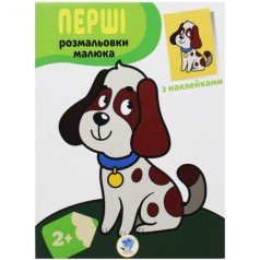 Розмальовка 