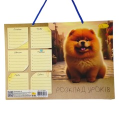 Расписание уроков А4 ламин. собачка