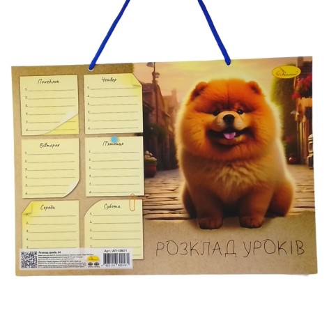 Расписание уроков А4 ламин. собачка