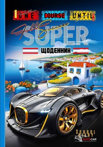 Щоденник, 55г, 7БЦ, 165х240 мм, 40 арк, Матова ламінація, Вибірковий УФ-лак диз.:25048