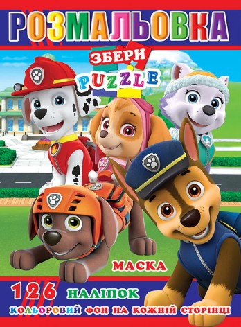 Розмальовка 