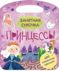 Книга с наклейками 
