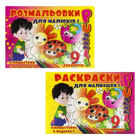 Пазл-раскраска 