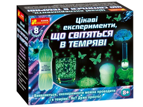 Набор для экспериментов "Светящиеся во тьме интересные опыты" 12114021Р/12114092У