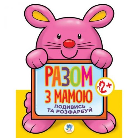 Книга "Подивися та розкрийся"Заєць"