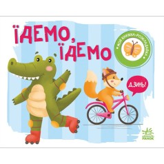 Книжка-розкладачка 