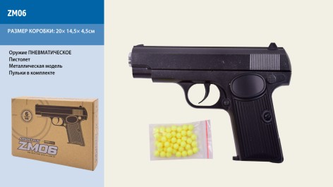 Пистолет игрушечный Cyma ZM06 с пульками металлический, в коробке 16*3*11