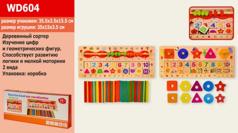 Дерев'яна іграшка рахункові палички, сортер, 2 види, в коробці 35,5*3,5*15,5 см