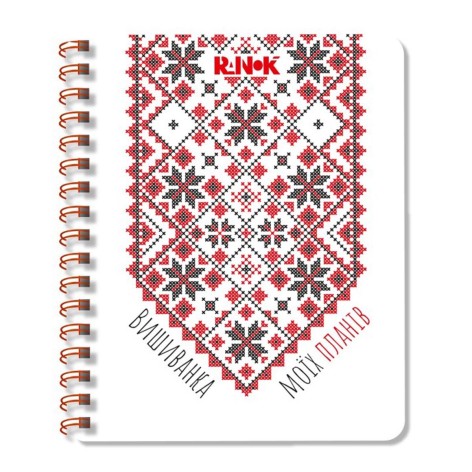 Блокнот Ранок "Вишиванка моїх планів" білий 160 сторінок тверда палітурка (G1721002У)