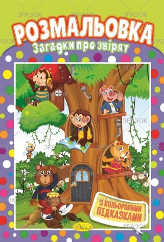 Книжка Розмальовка  