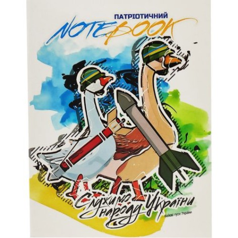 Блокнот "Бойові гуси", 40 лист