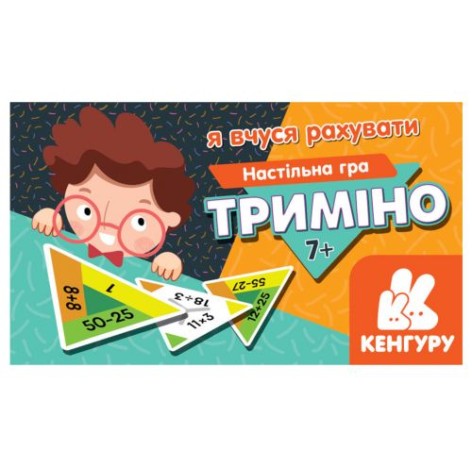 Настольная игра "Тримино: учимся считать"