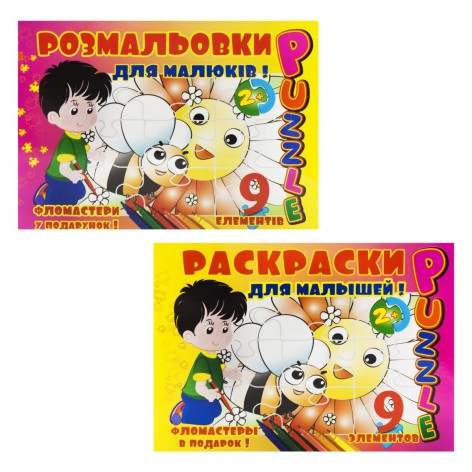 Пазл-раскраска 