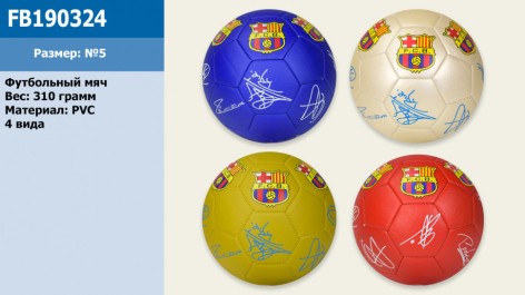 М'яч футбольний №5, PVC, 310 грам, 4 види