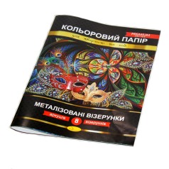 Набор цветной бумаги "Металлизированные узоры" Премиум А4, 8 л.