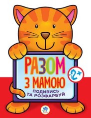 Книга розмальовок 