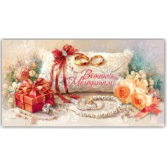 Конверт поздравительный (для денег) 16.5х9х0,5 см (10 шт)