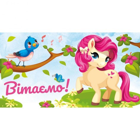 Конверт поздравительный "К празднику", детский (укр)