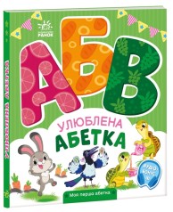 Дитяча книга Ранок 