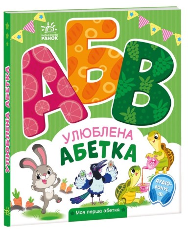 Дитяча книга Ранок 