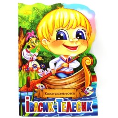 Сказка-раскраска 