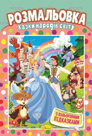 Книжка Розмальовка  