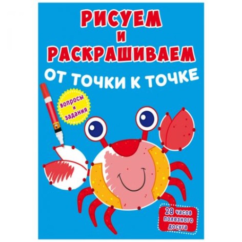 Книга "Малюємо та розфарбовуємо. Краб"