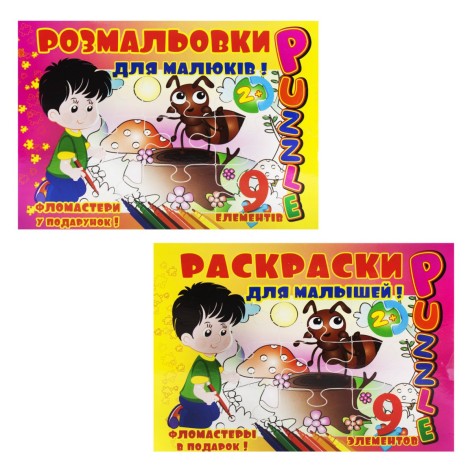 Пазл-раскраска 