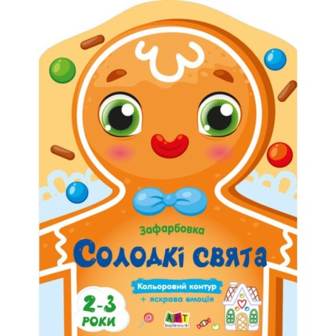 Цветная расцветка: Сладкие праздники