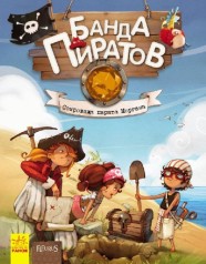 Банда піратів: Банда пиратов. Сокровища пирата Моргана (рус)(220)