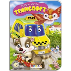 Книжка дитяча 