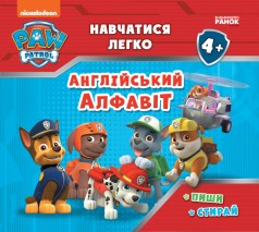 Навчальний посібник Ранок Англійський алфавіт "Щенячий Патруль Навчатися легко" (ЛП235001УА)