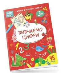 Smart Kids: Изучаем цифры 3+ (рус)