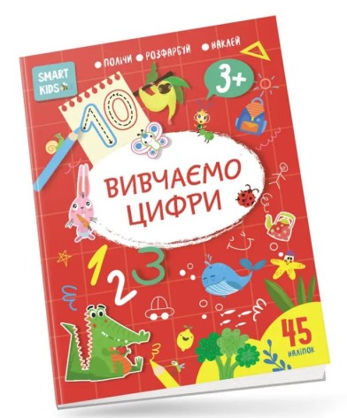 Smart Kids: Вивчаємо цифри 3+ (рус)